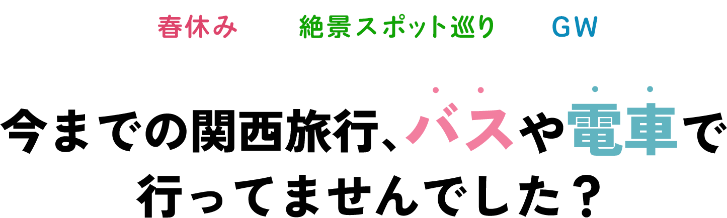今年の春は、快適・キレイな船で、旅してみませんか？